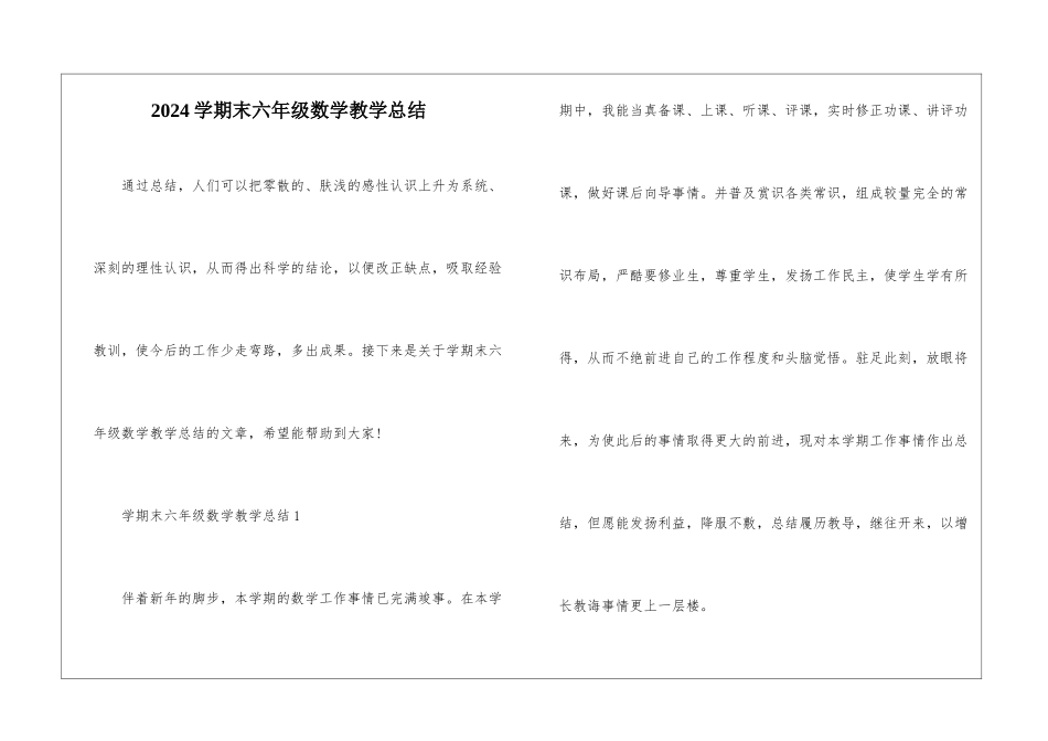 2024学期末六年级数学教学总结_第1页