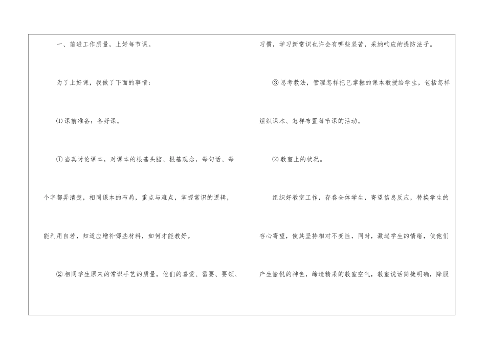 2024学期末六年级数学教学总结_第2页