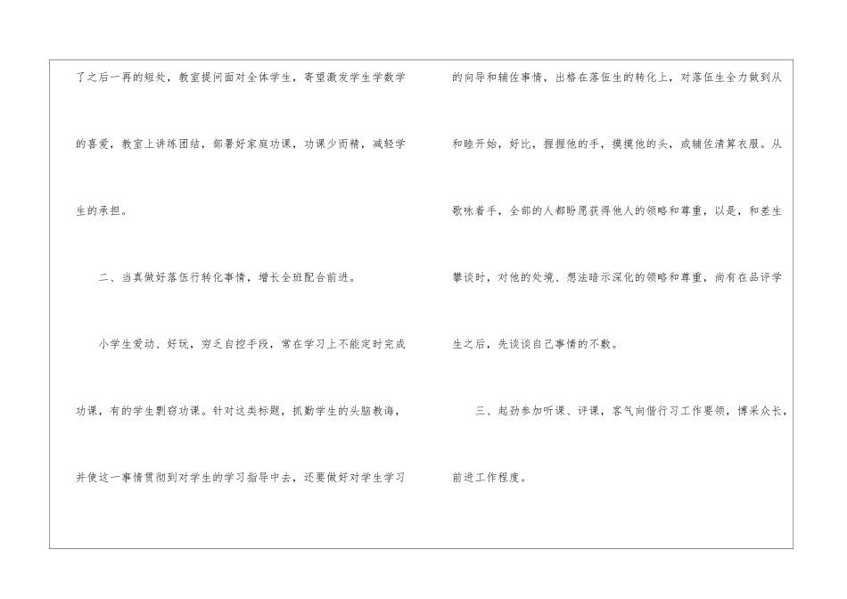 2024学期末六年级数学教学总结_第3页