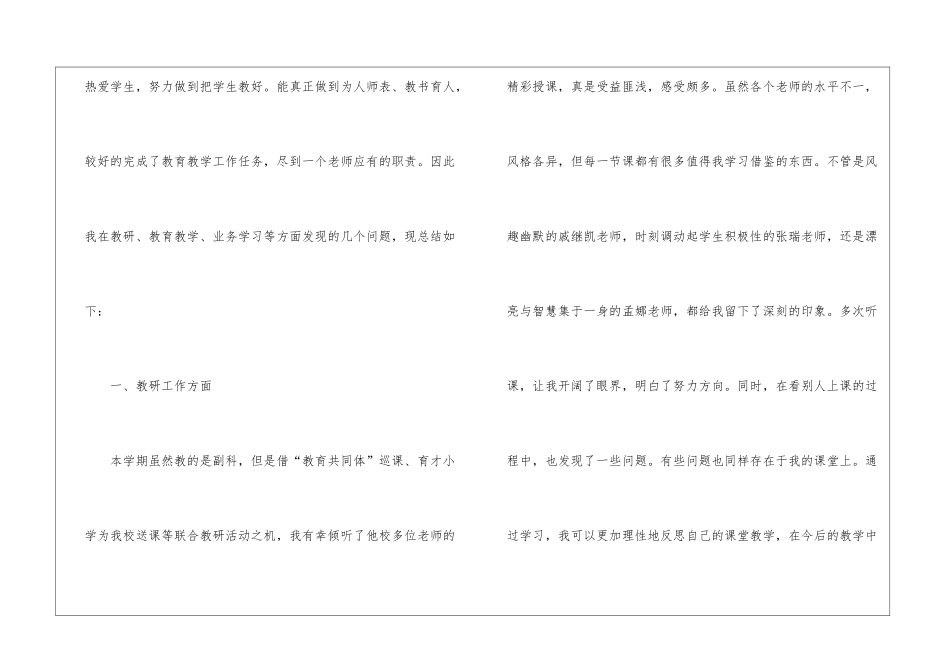2024学期末教学个人总结_第2页