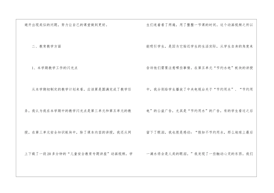 2024学期末教学个人总结_第3页