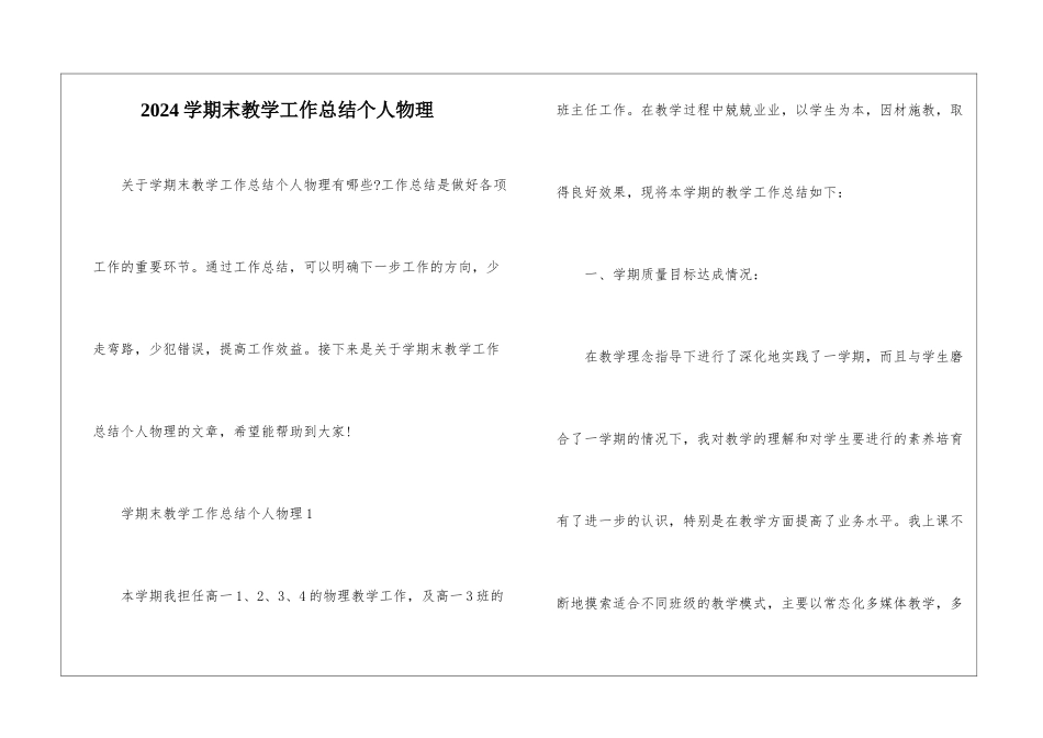 2024学期末教学工作总结个人物理_第1页