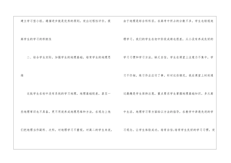 2024学期末高二地理课程教学总结_第3页
