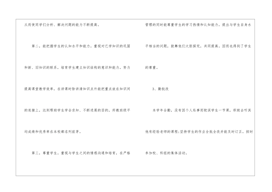 2024学期末高二政治备课组教学总结_第3页