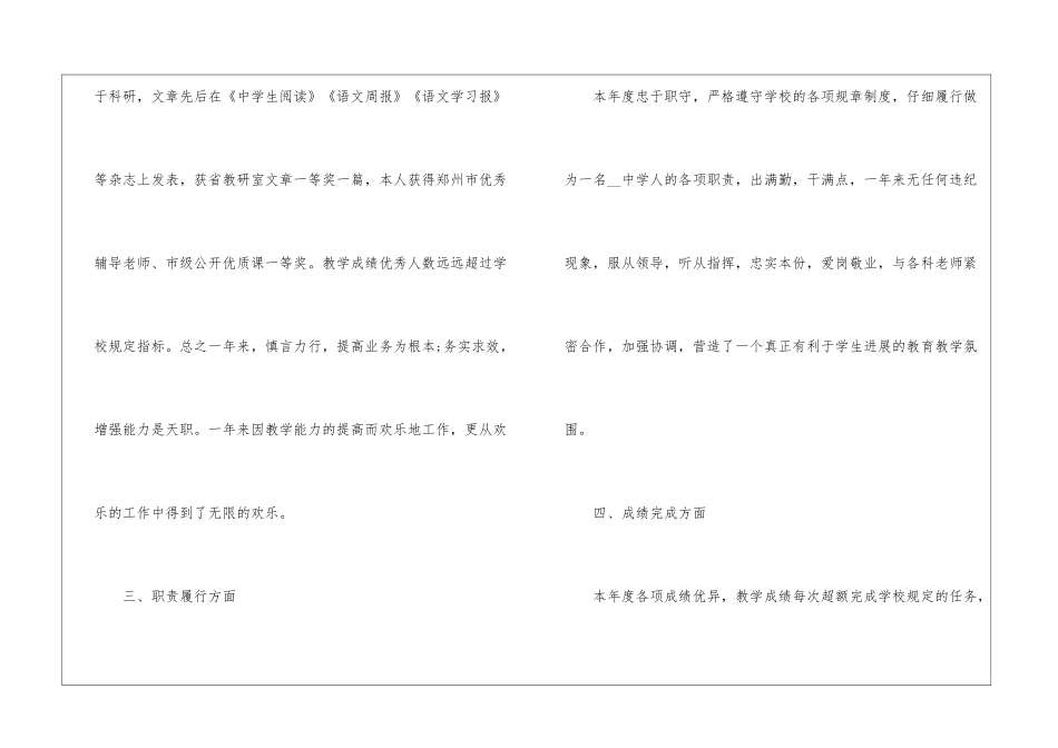 2024学期末高中语文课堂教学总结_第3页