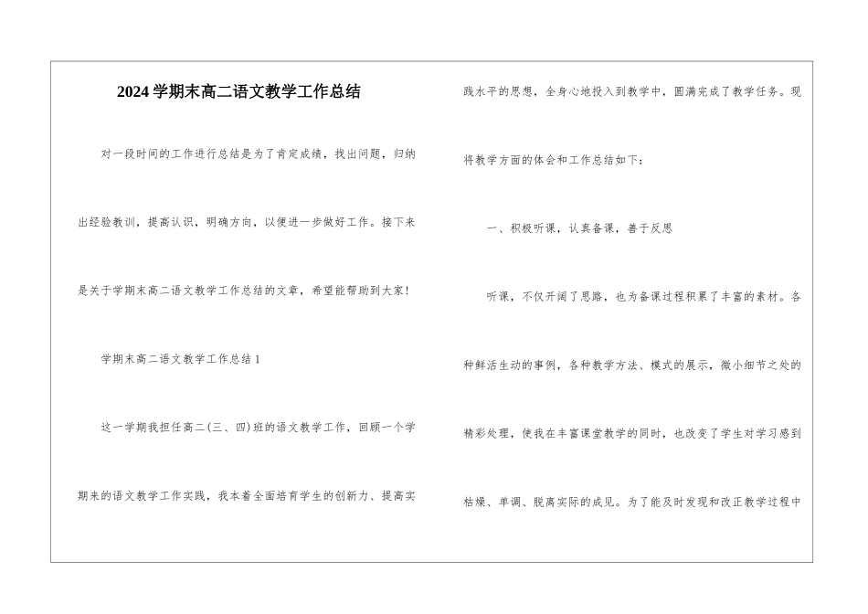 2024学期末高二语文教学工作总结_第1页
