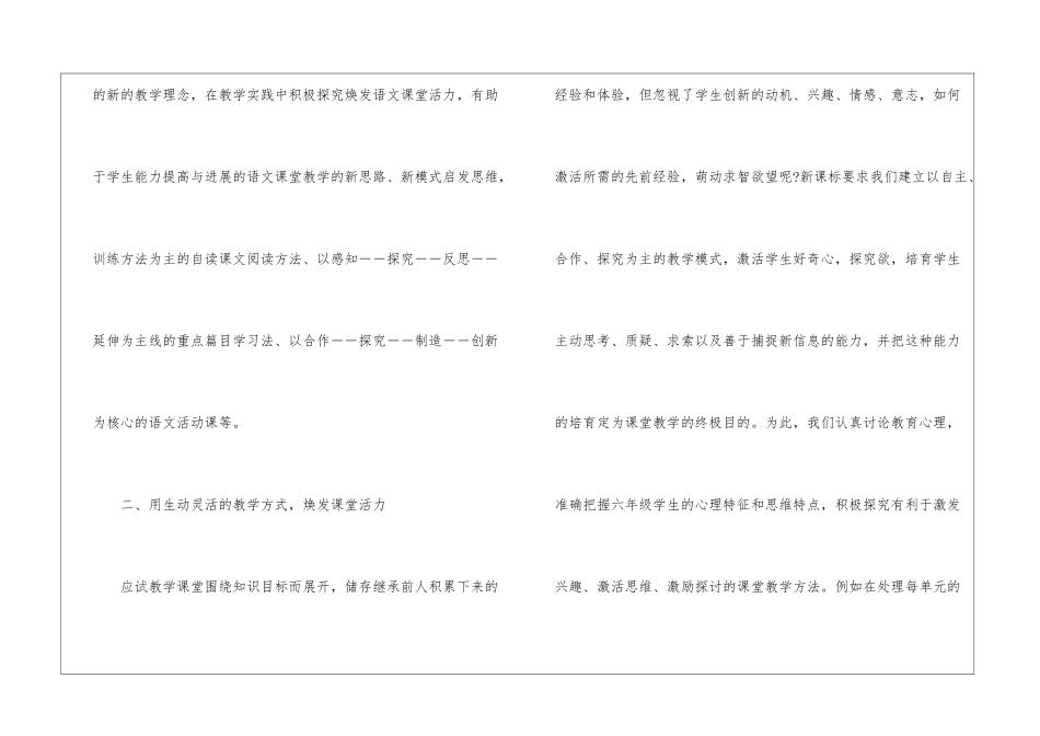2024学期语文教学全新工作总结_第2页