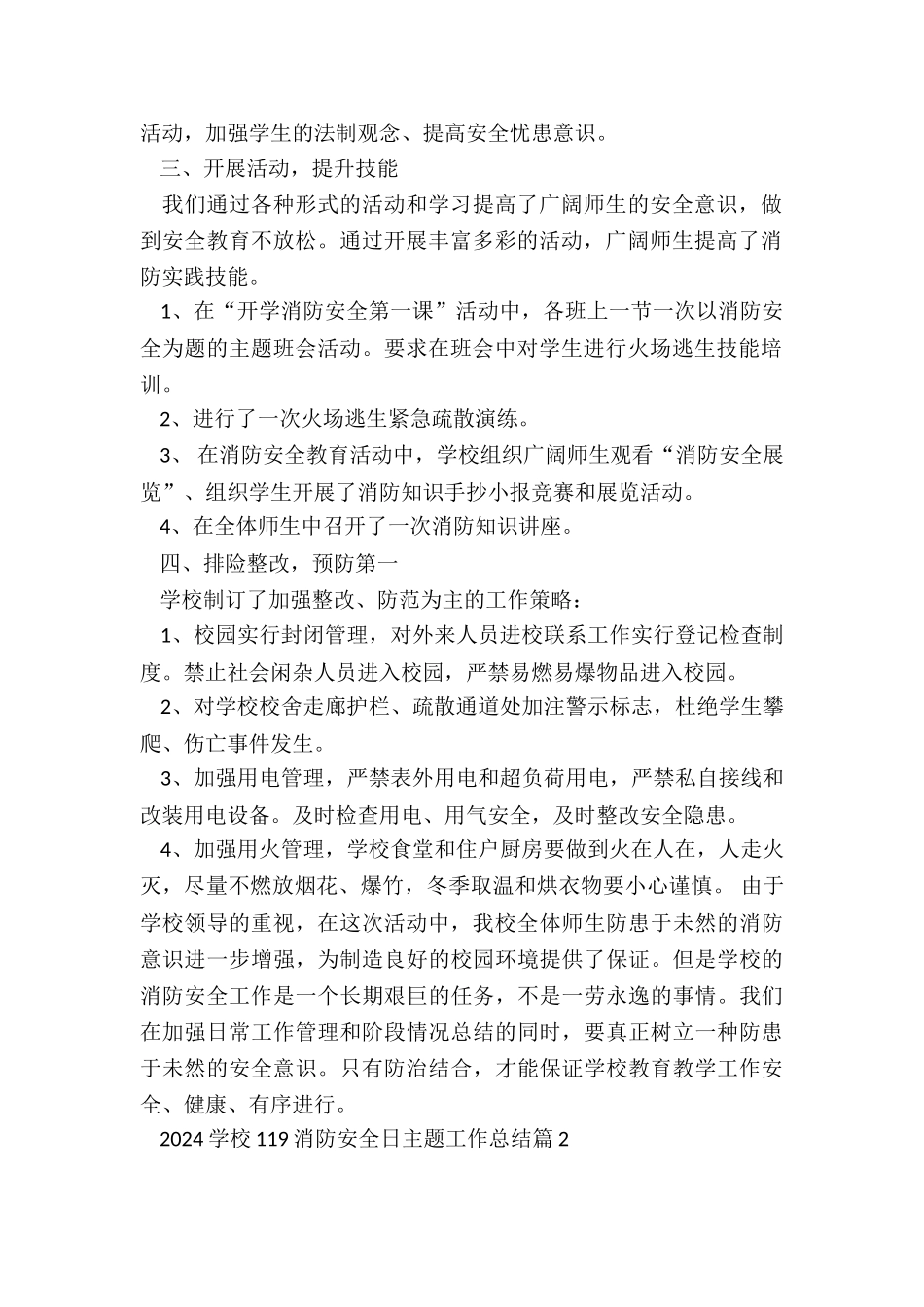 2024学校119消防安全日主题工作总结7篇_第2页