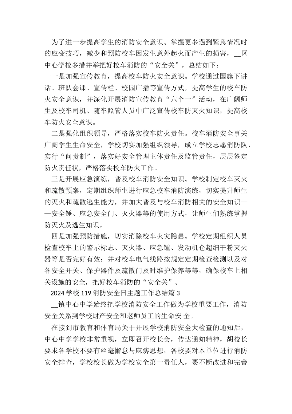 2024学校119消防安全日主题工作总结7篇_第3页