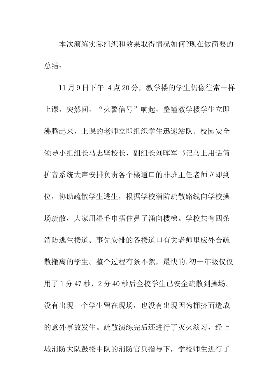 2024学校119消防日宣传活动总结_第2页