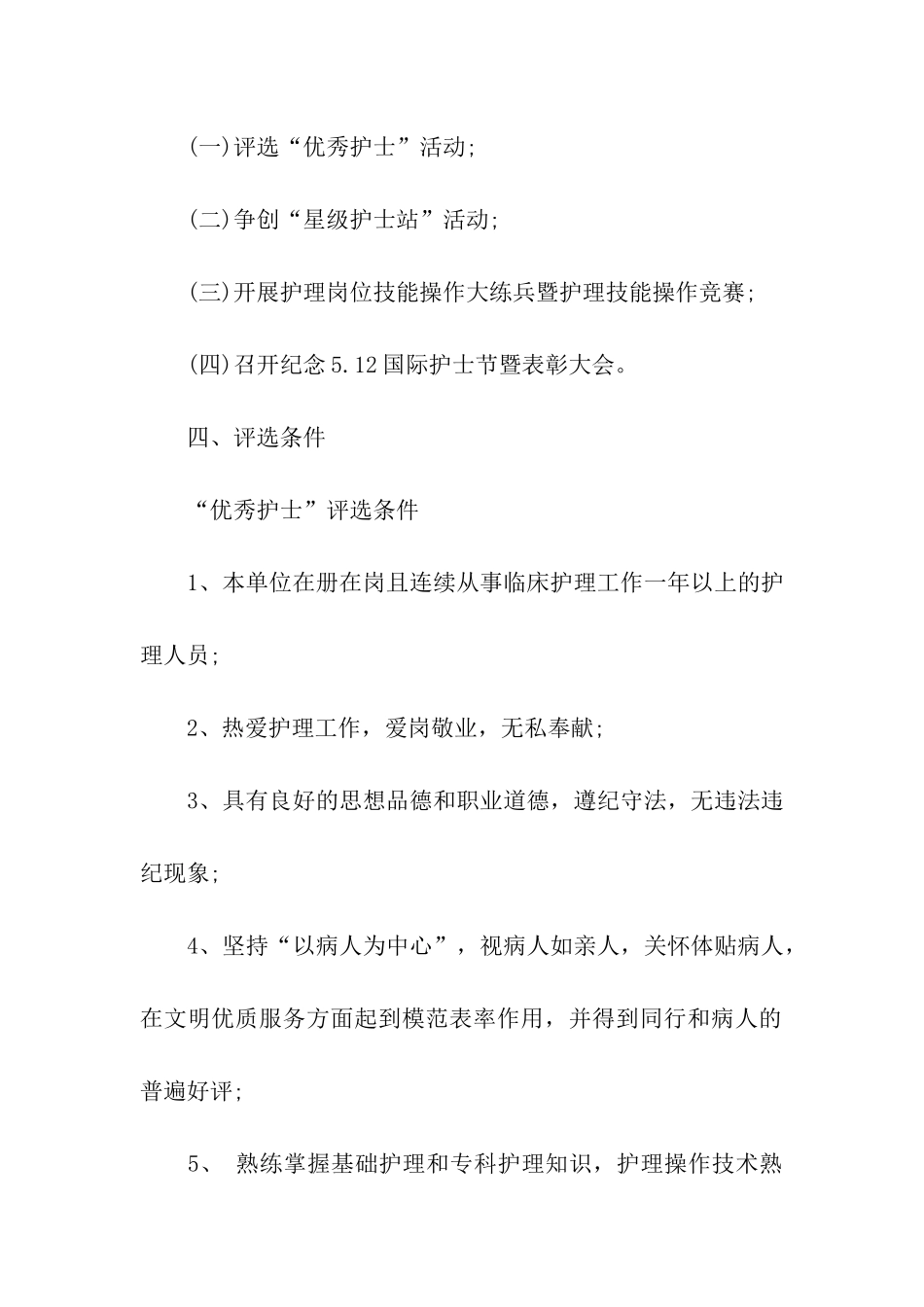 2024学校512护士节活动方案_第2页