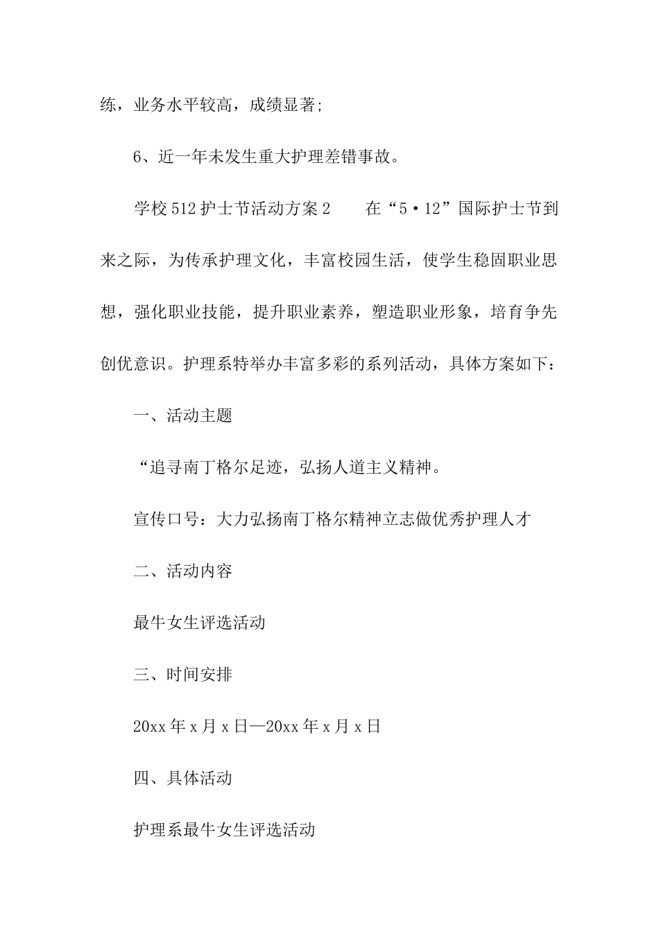 2024学校512护士节活动方案_第3页