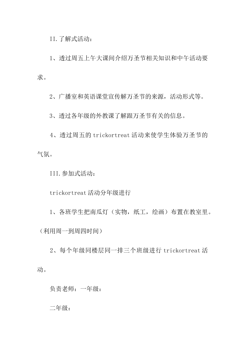 2024学校万圣节活动方案_第2页