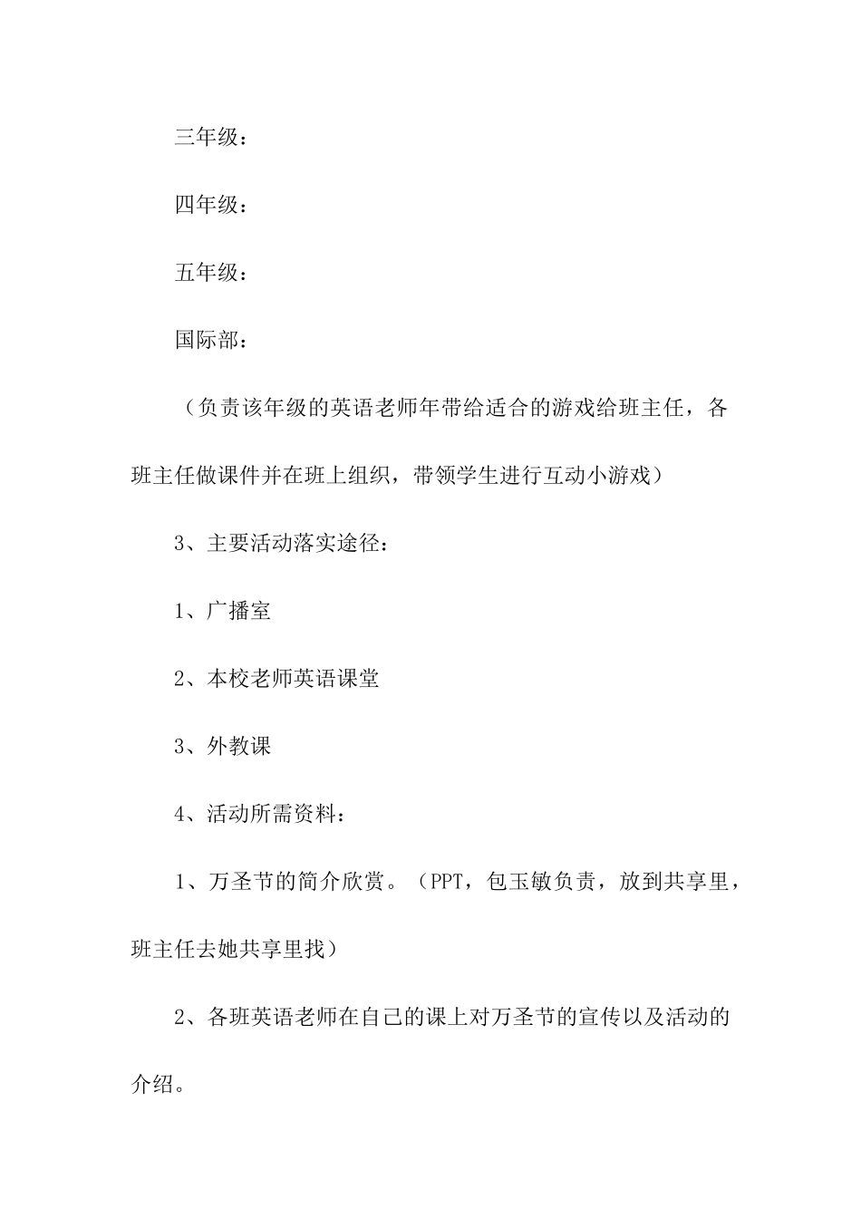 2024学校万圣节活动方案_第3页