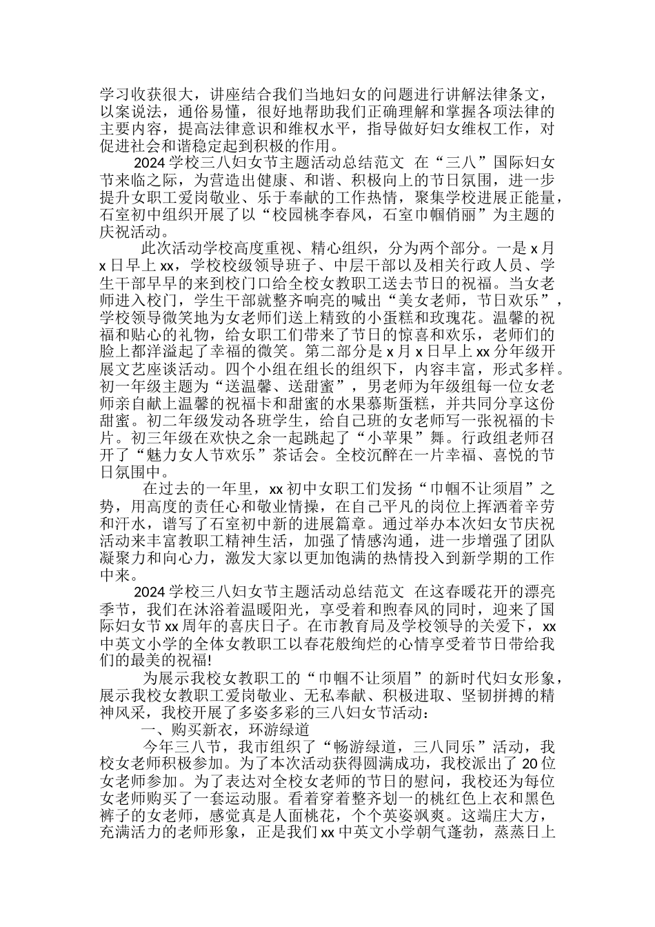 2024学校三八妇女节主题活动总结范文-三八妇女节主题活动总结_第2页