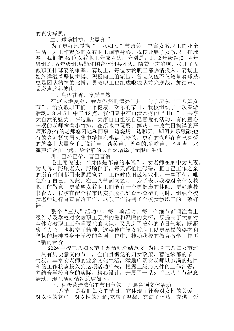 2024学校三八妇女节主题活动总结范文-三八妇女节主题活动总结_第3页
