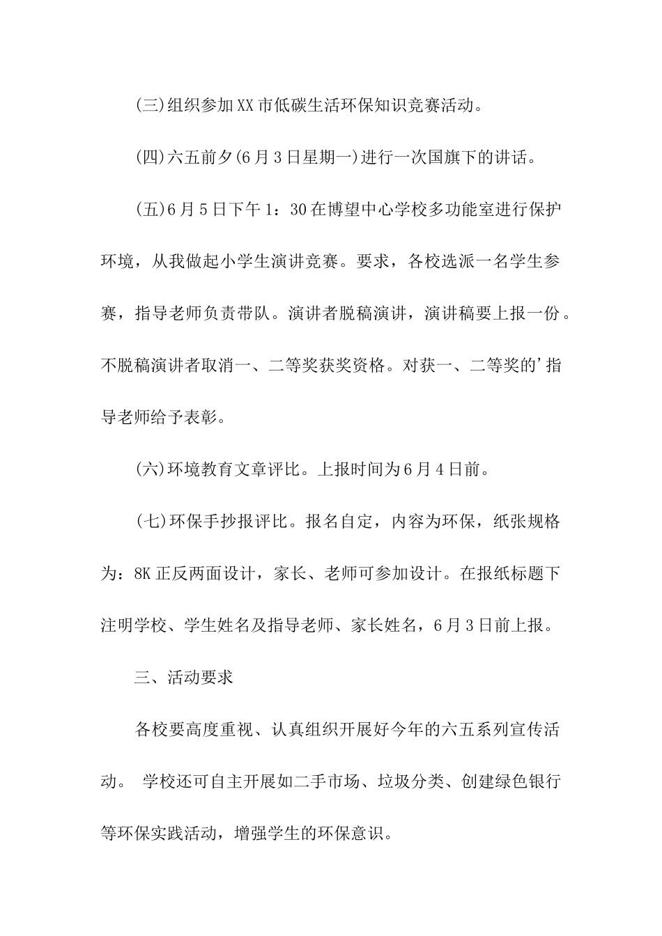 2024学校世界环境日活动方案_第2页