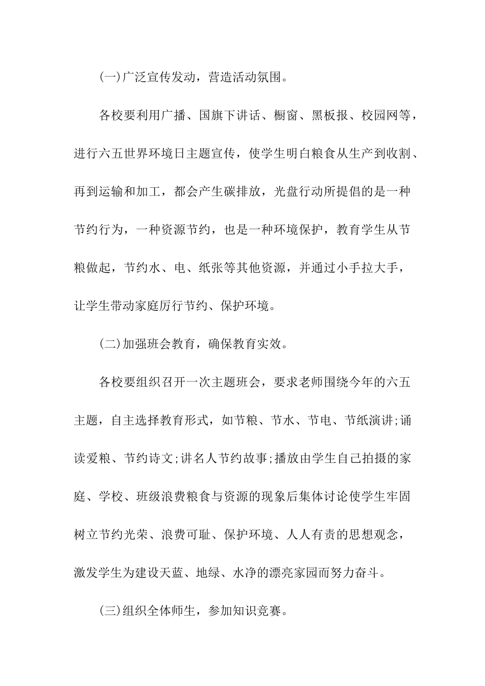 2024学校世界环境日活动方案_第3页