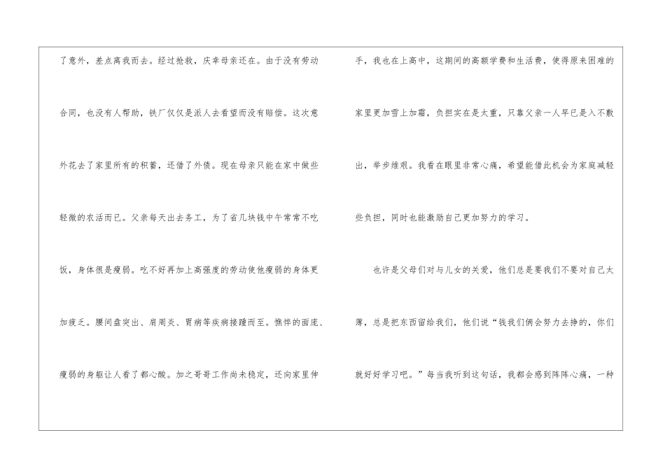 2024学校个人助学金申请书5篇_第2页