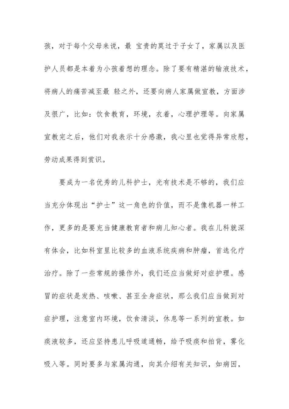 2024学校个人实习总结3篇_第3页
