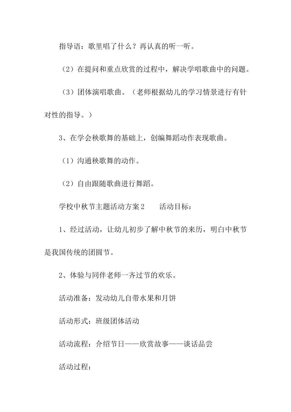 2024学校中秋节主题活动方案_第3页