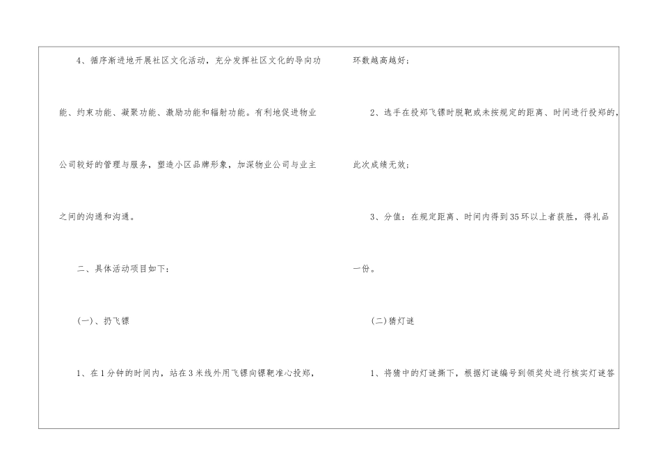 2024学校中秋节主题策划5篇_第2页