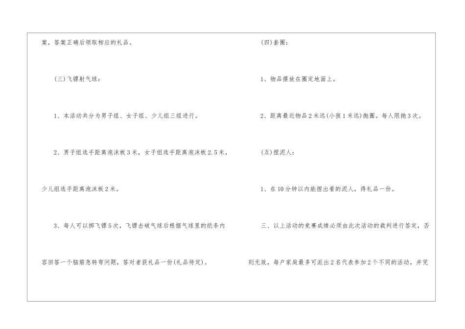 2024学校中秋节主题策划5篇_第3页