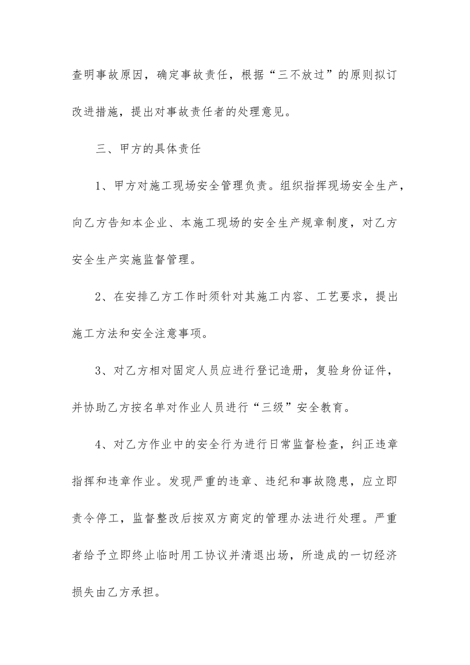 2024学校临时用工合同协议书3篇_第3页