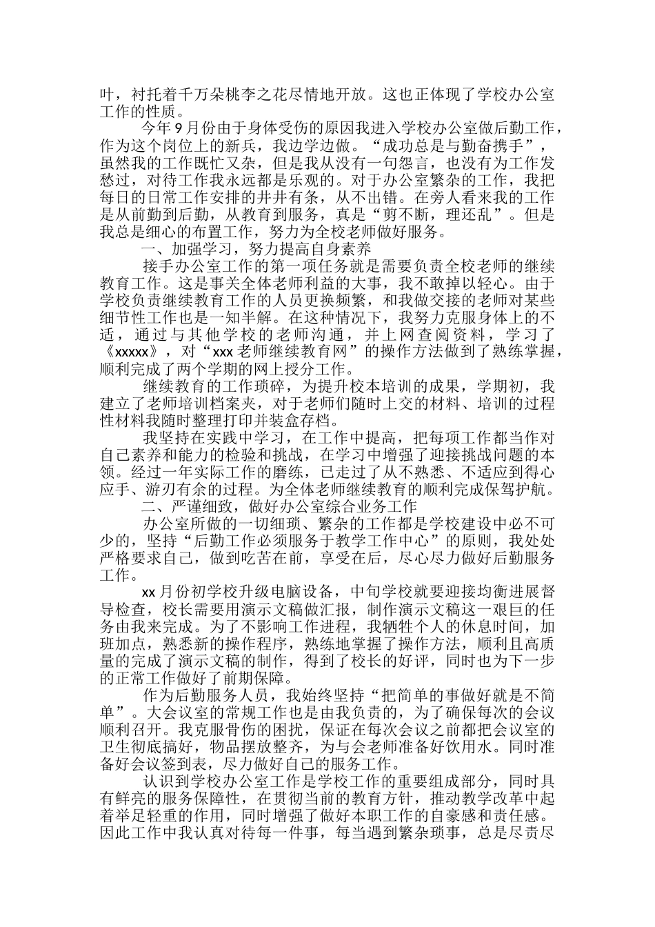 2024学校主任年终个人工作总结范文-学校安全主任个人工作总结_第2页