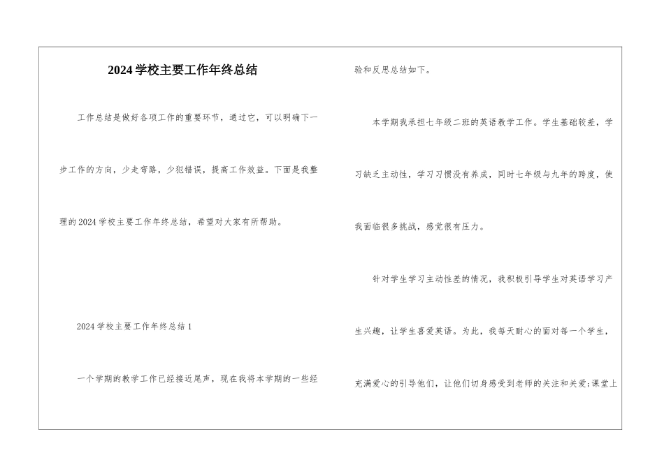 2024学校主要工作年终总结_第1页