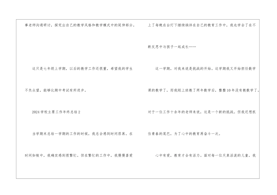 2024学校主要工作年终总结_第3页