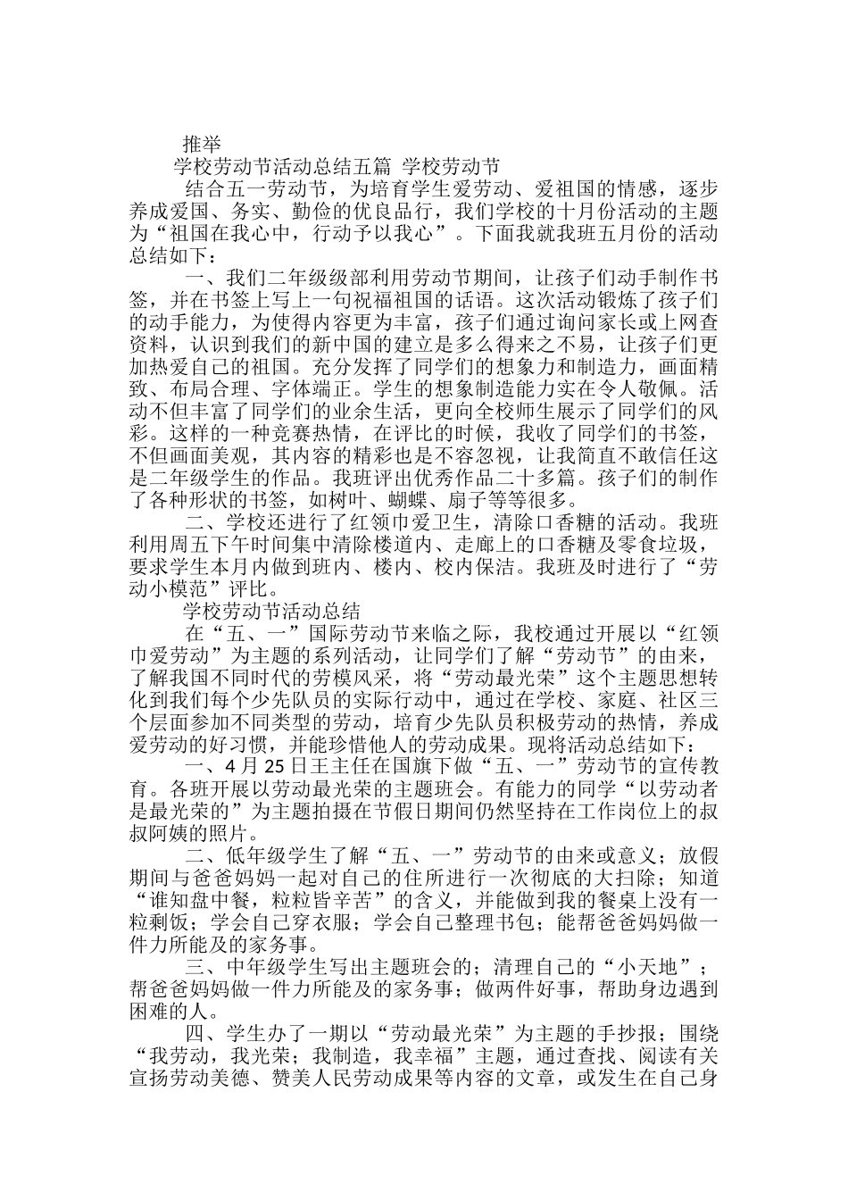 2024学校五一劳动节活动总结范文三篇_第2页