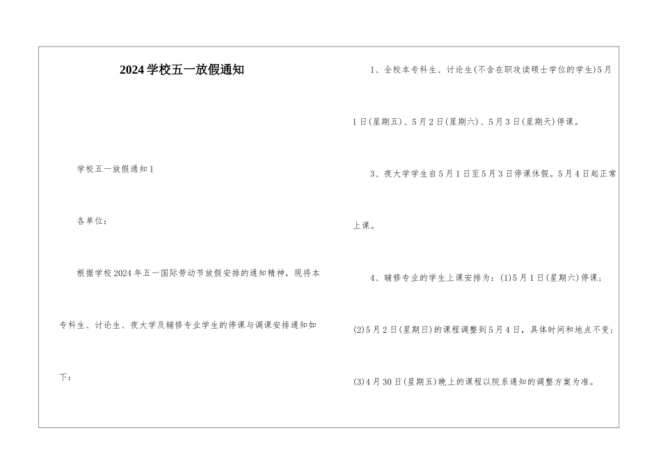 2024学校五一放假通知_第1页