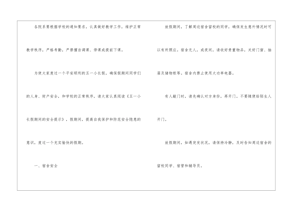 2024学校五一放假通知_第2页