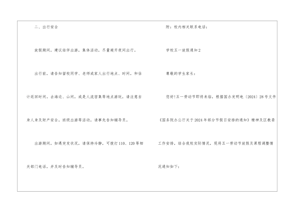 2024学校五一放假通知_第3页