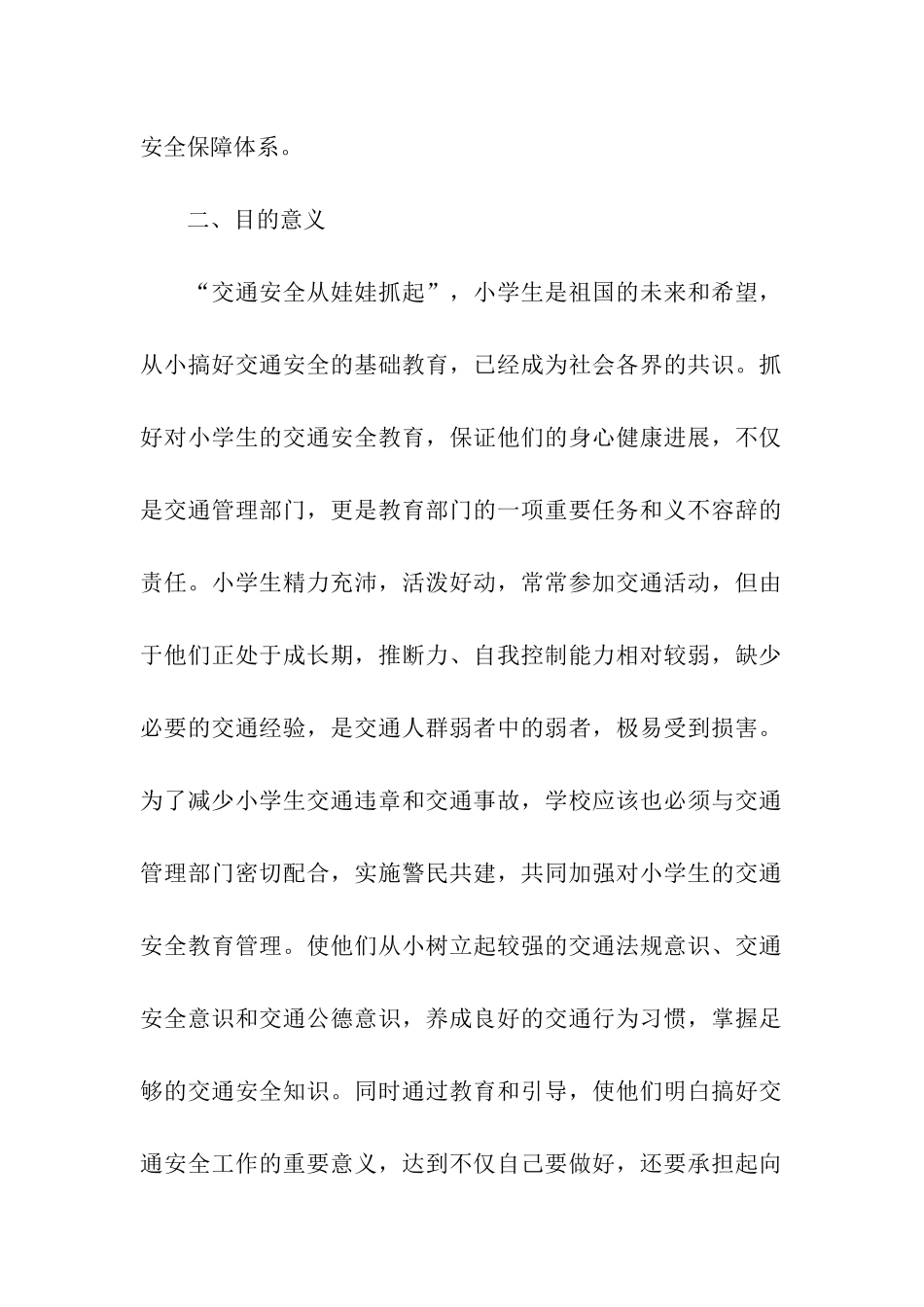 2024学校交通安全月主题活动方案_第2页