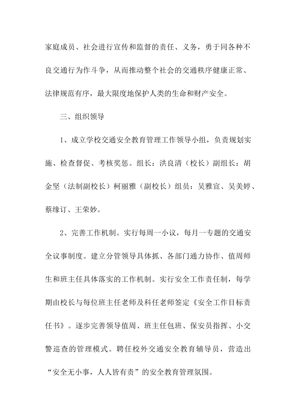 2024学校交通安全月主题活动方案_第3页