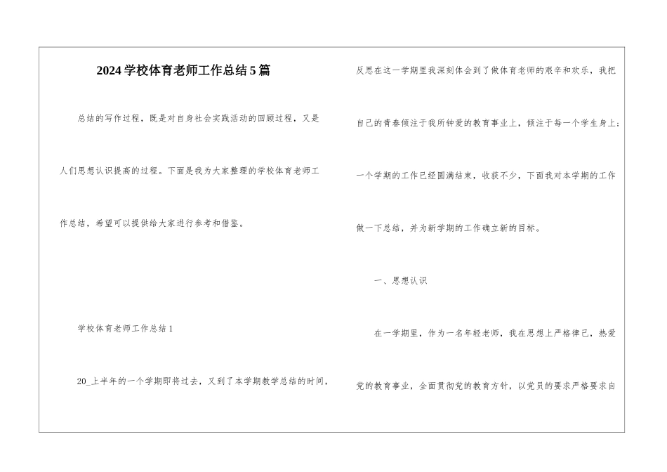 2024学校体育教师工作总结5篇_第1页