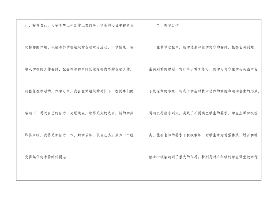 2024学校体育教师工作总结5篇_第2页