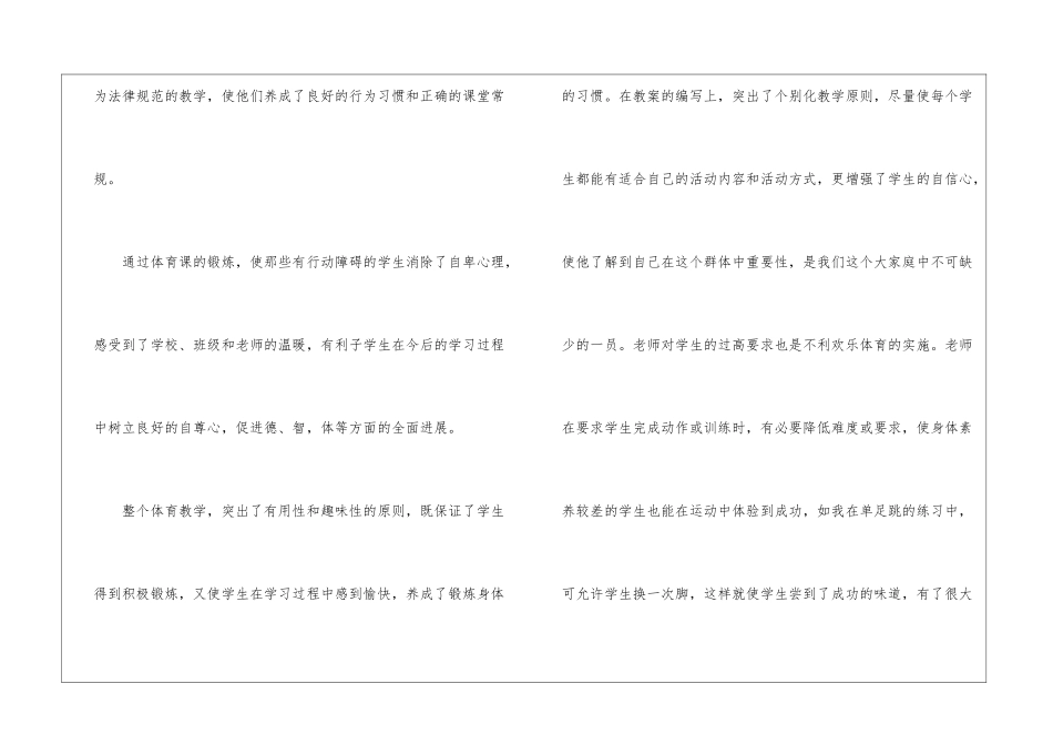 2024学校体育教师工作总结5篇_第3页