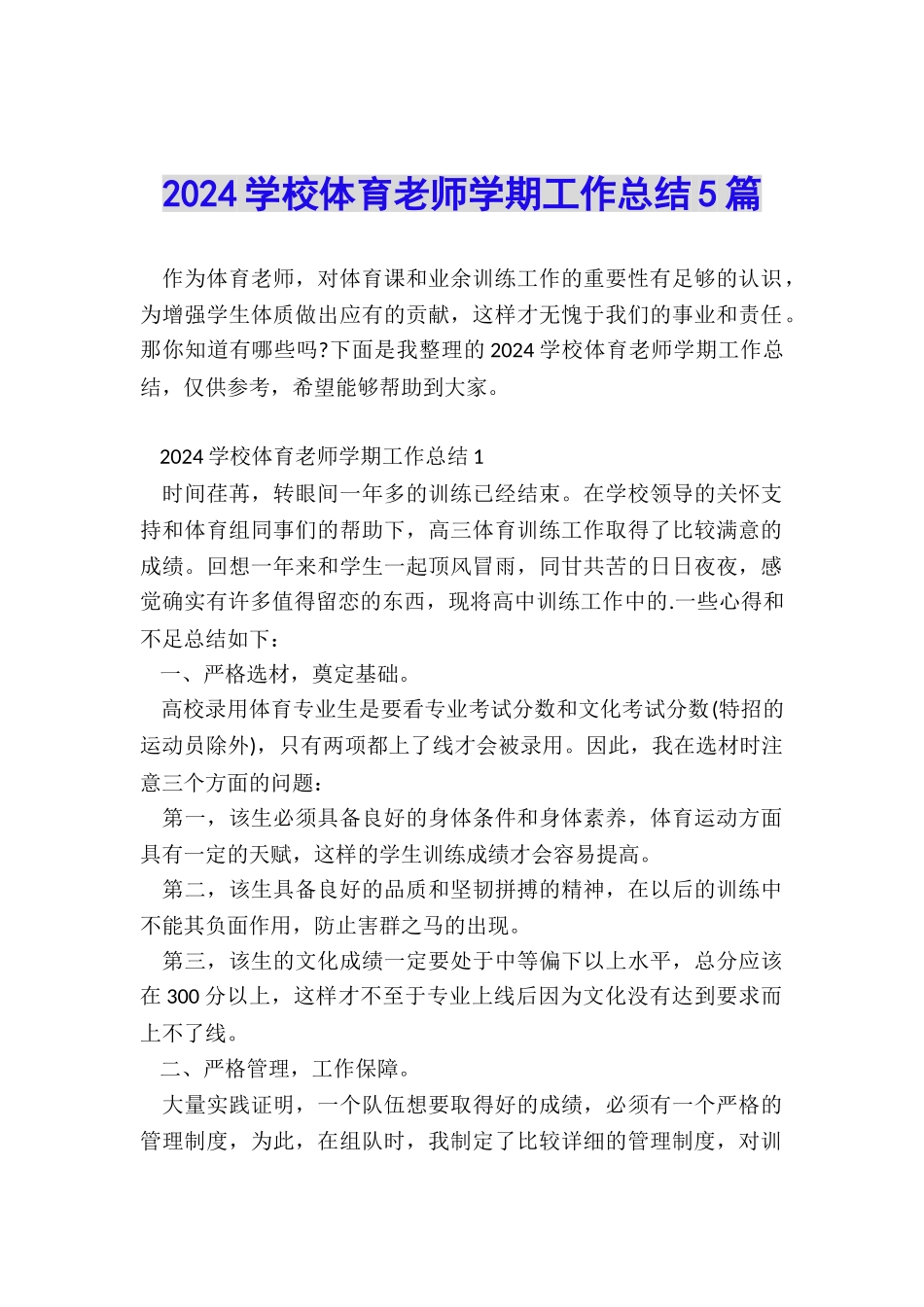 2024学校体育教师学期工作总结5篇_第1页