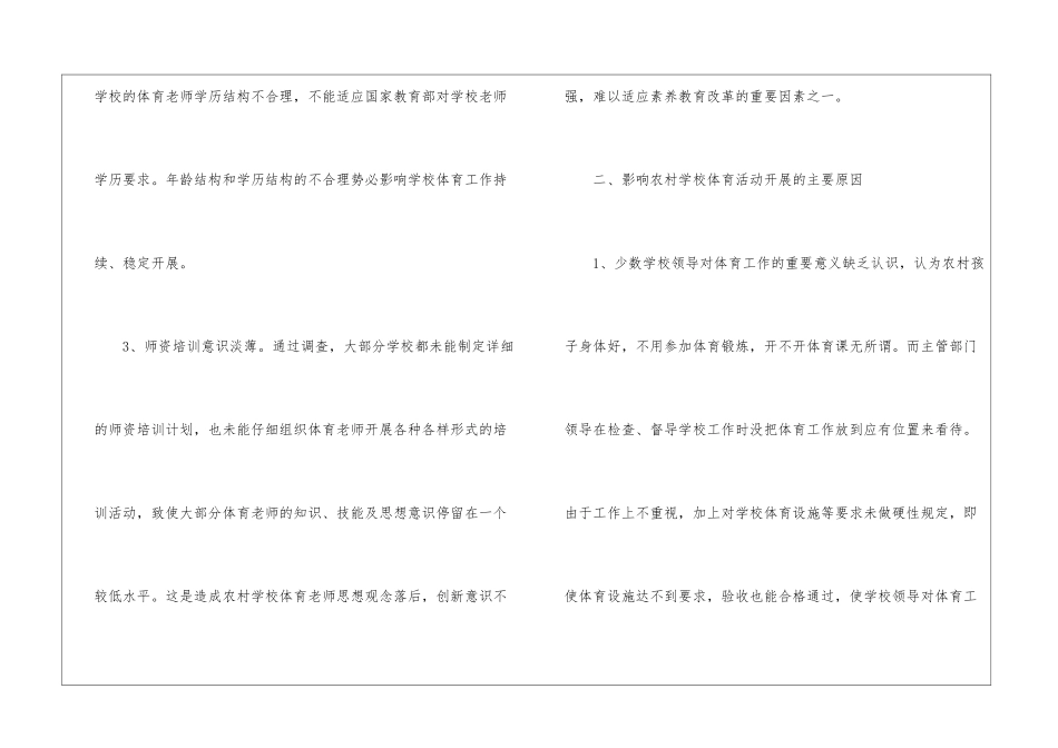 2024学校体育调研报告_第3页