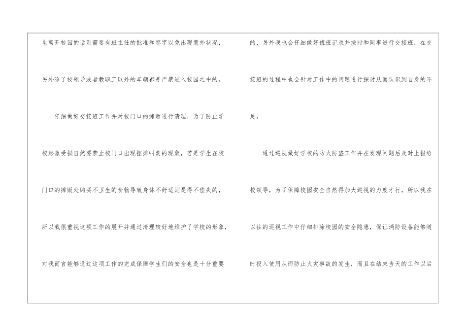 2024学校保安个人工作总结_第2页