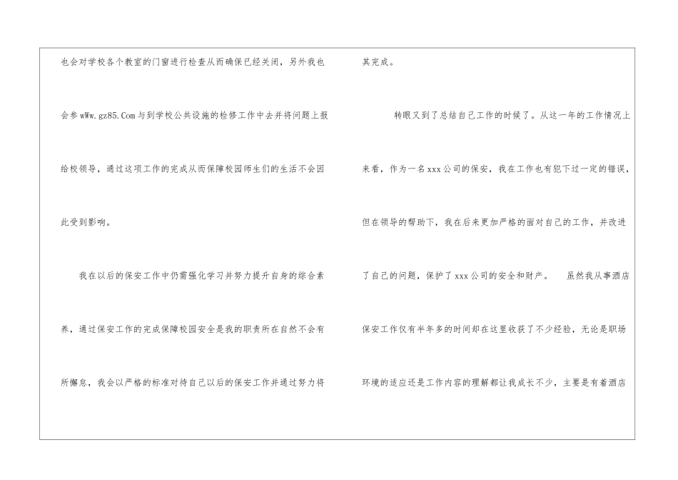 2024学校保安个人工作总结_第3页