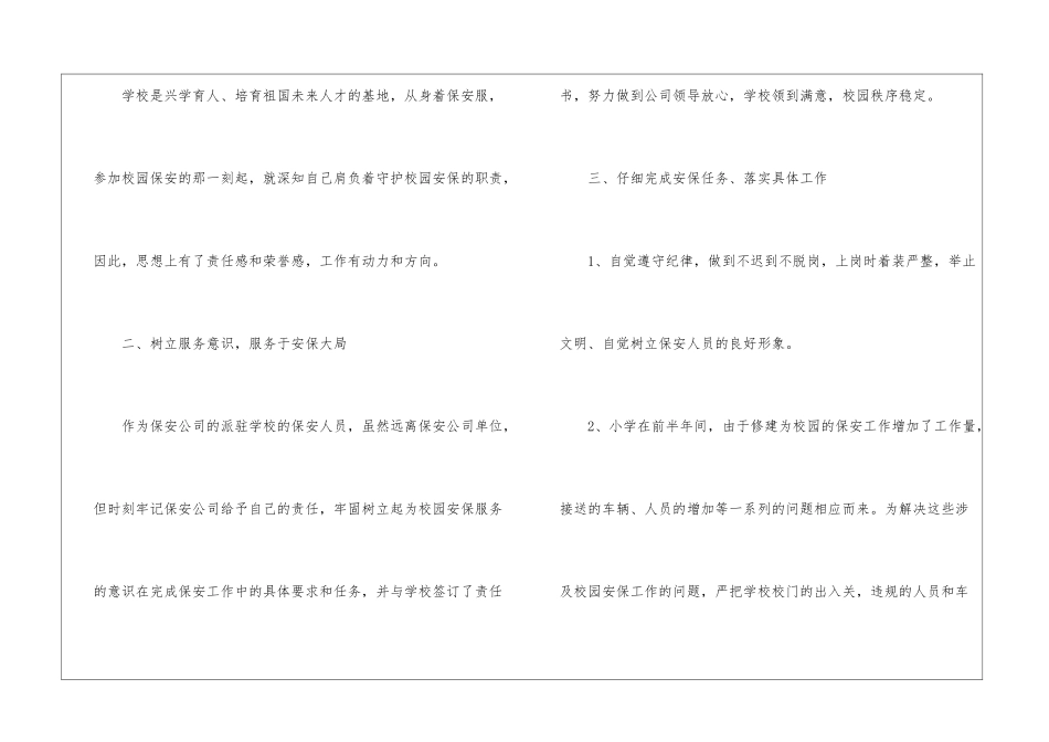 2024学校保安年度工作总结5篇_第2页