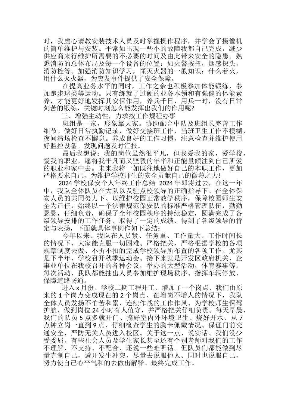 2024学校保安个人年终工作总结-保安个人年终总结_第2页