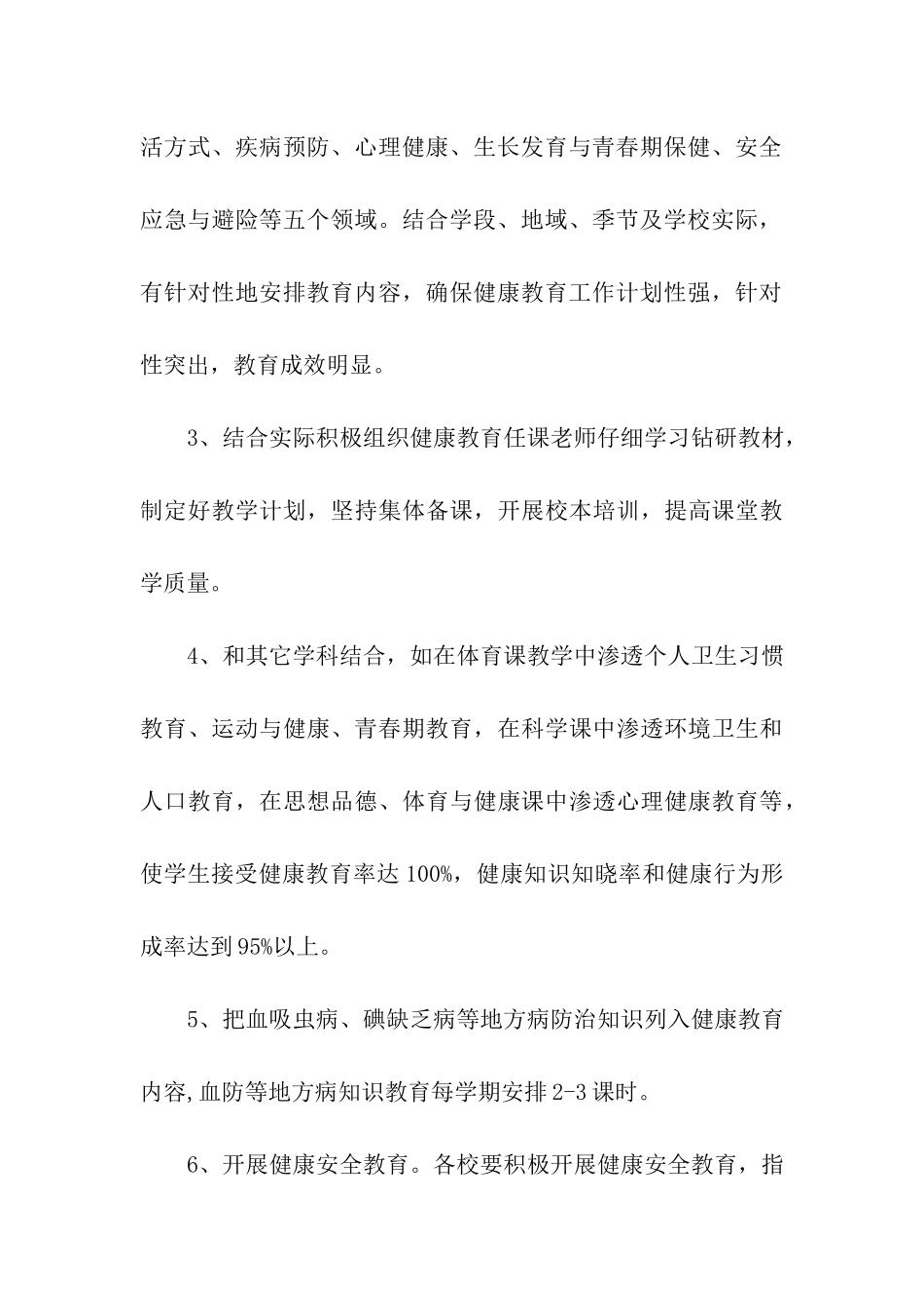 2024学校健康教育工作计划怎么写_第3页