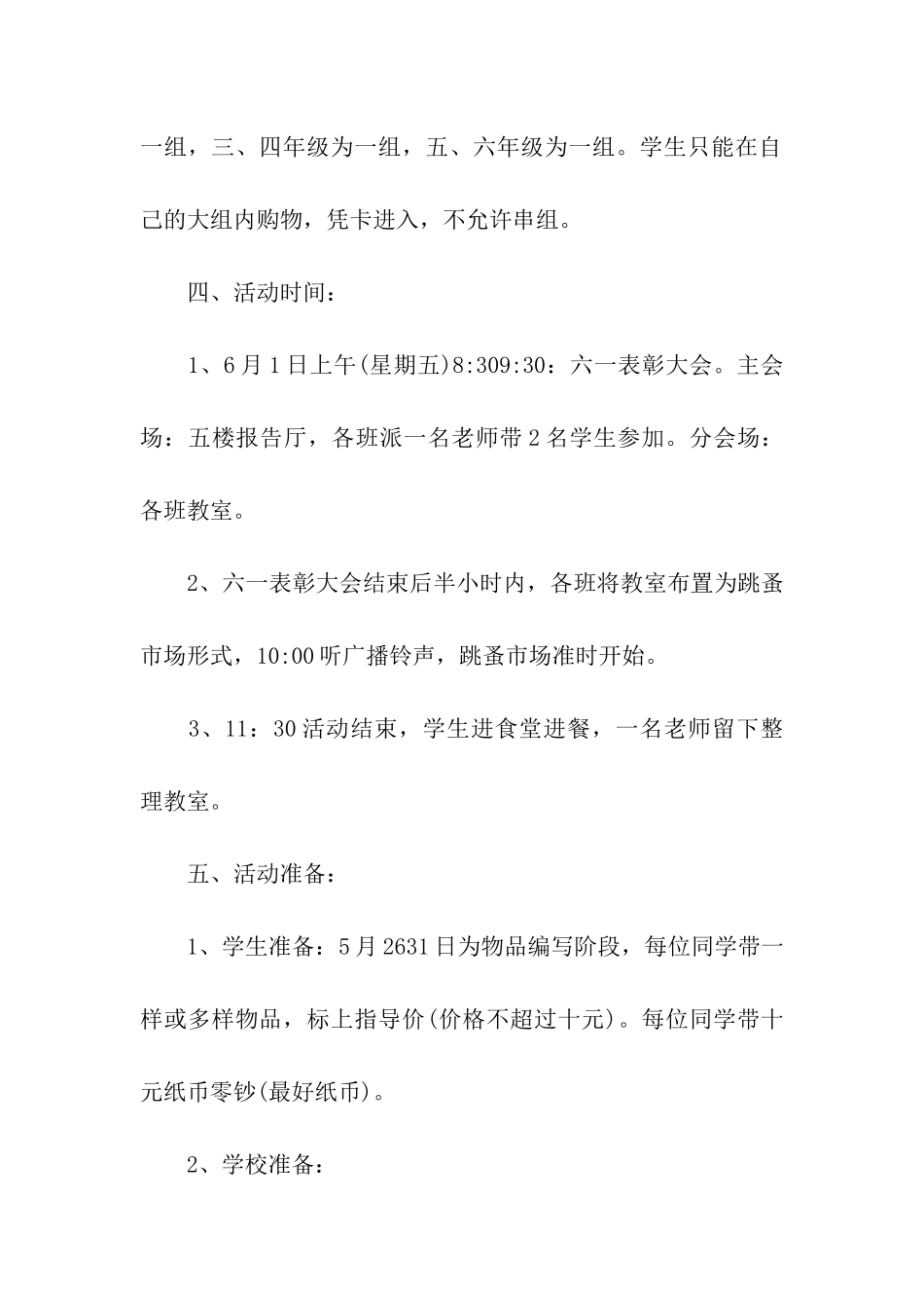 2024学校儿童节活动策划方案_第2页