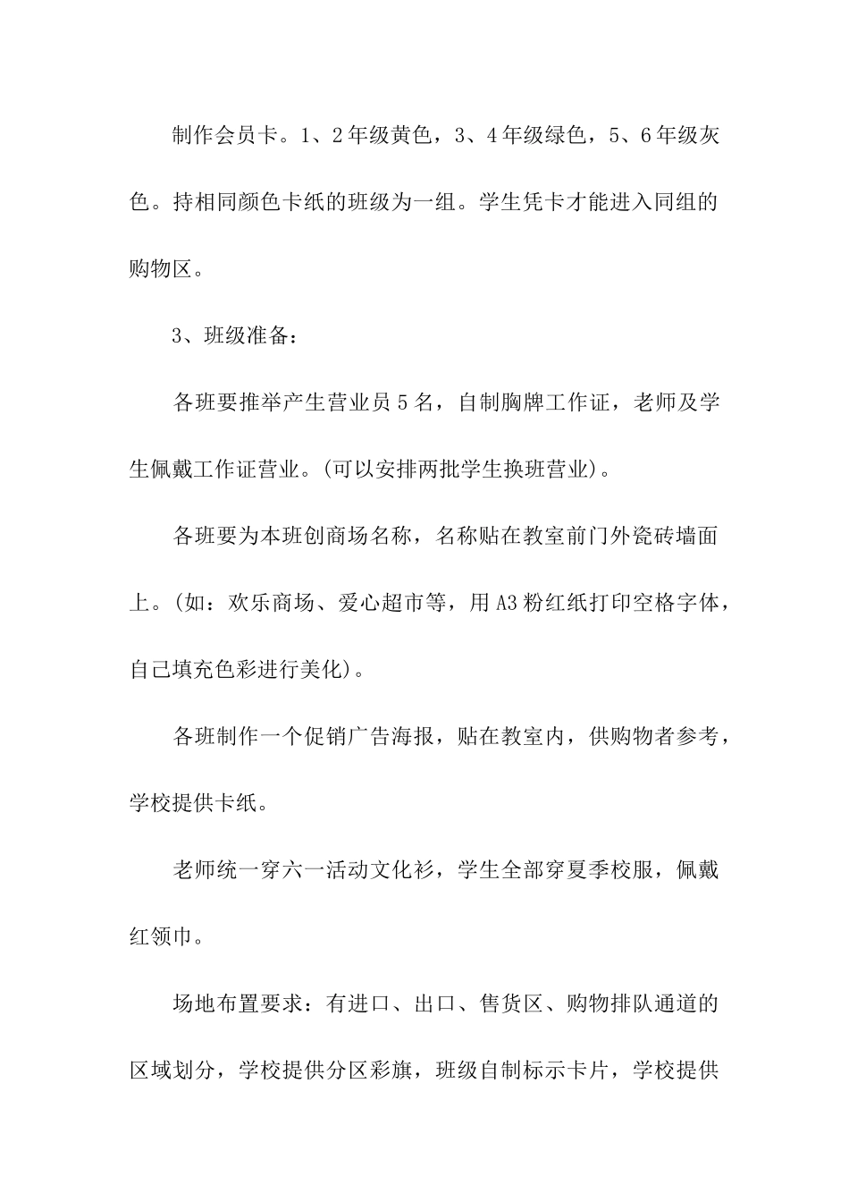 2024学校儿童节活动策划方案_第3页