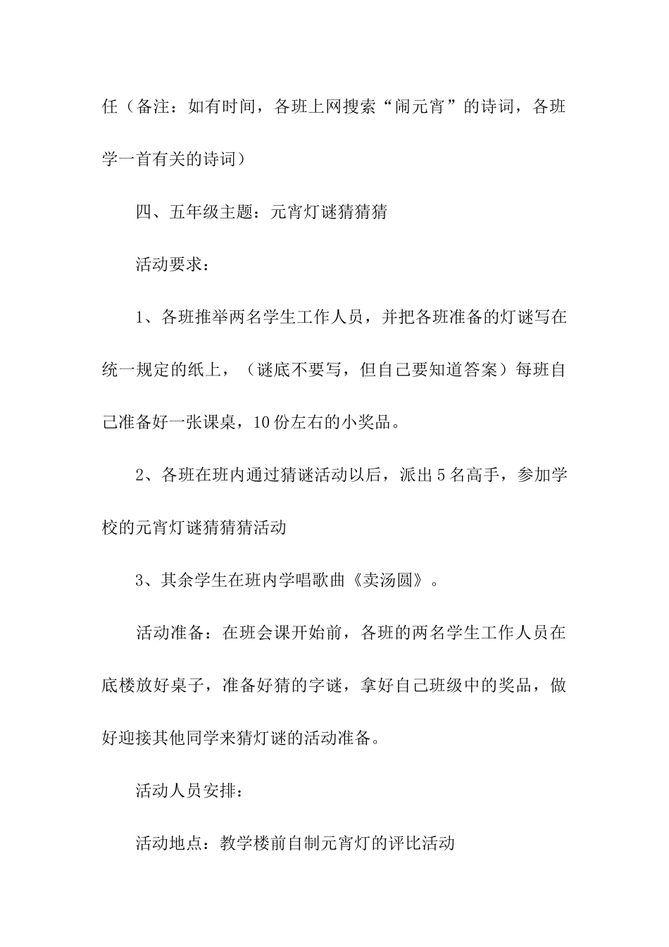 2024学校元宵活动策划方案_第3页